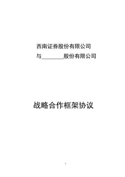 全面战略合作协议(标准文本)
