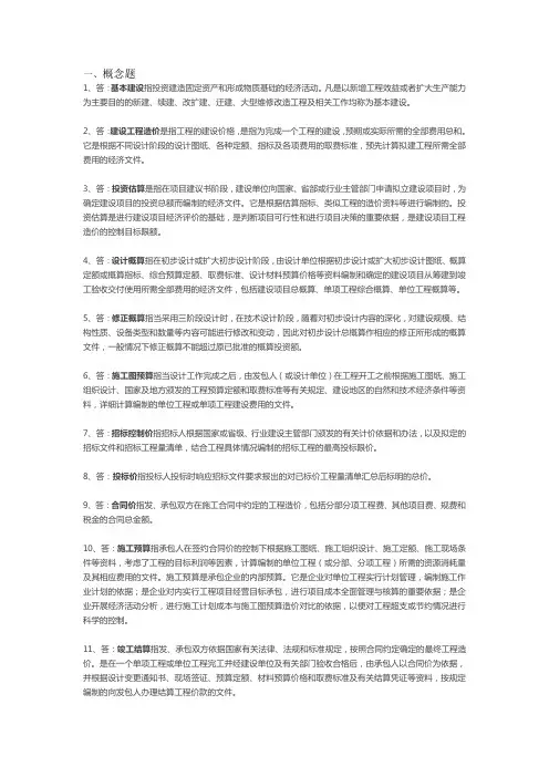 华南理工概预算作业一