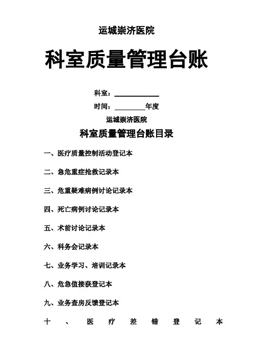 医院管理台账