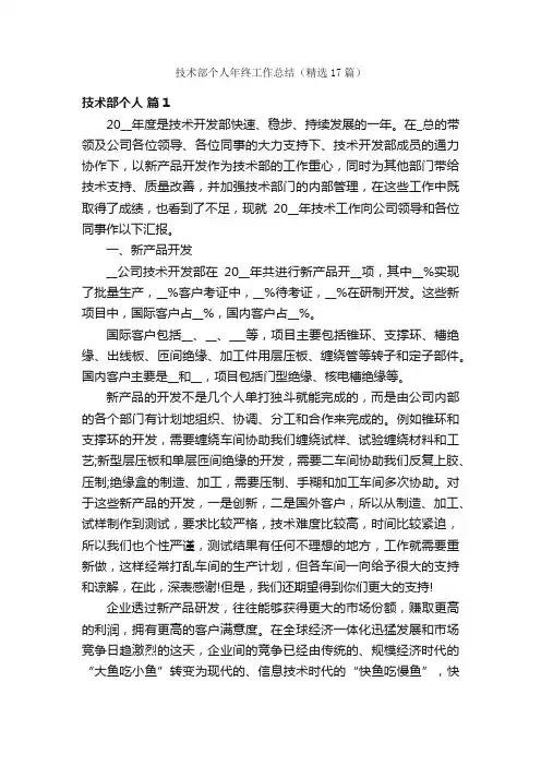 技术部个人年终工作总结（精选17篇）