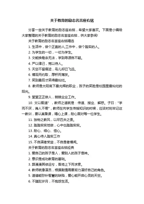 关于教育的励志名言座右铭