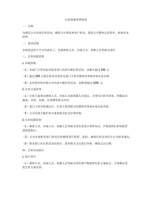 打折权限管理制度