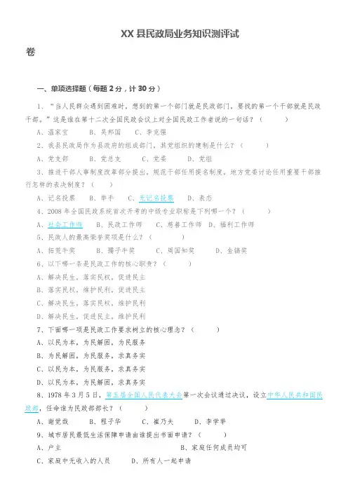 民政工作