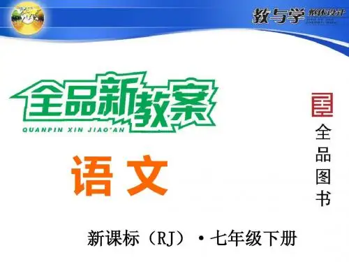 25 短文两篇课件