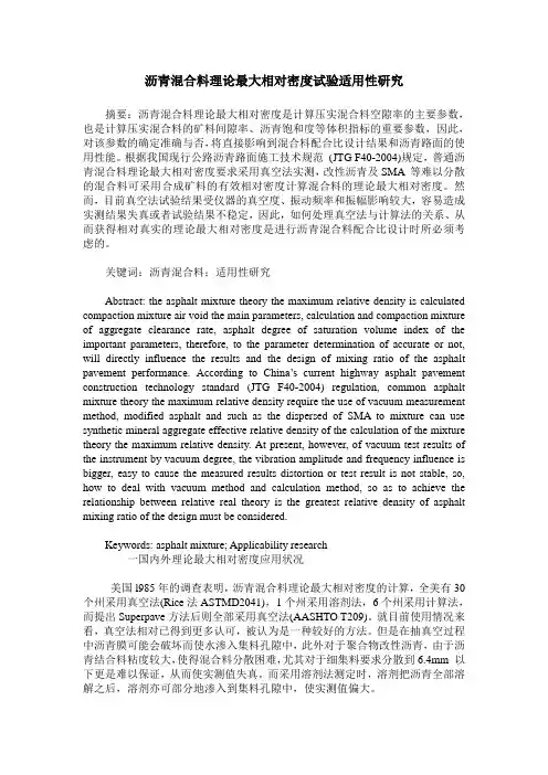 沥青混合料理论最大相对密度试验适用性研究