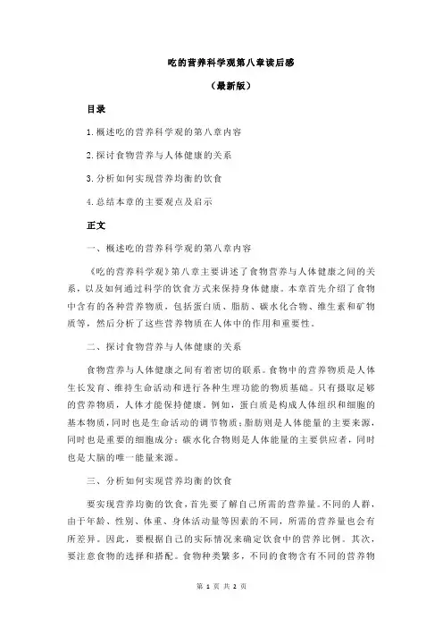 吃的营养科学观第八章读后感