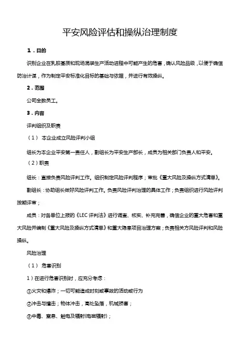 平安风险评估治理制度
