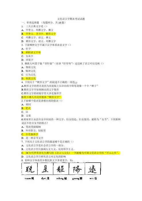 文化语言学期末试题