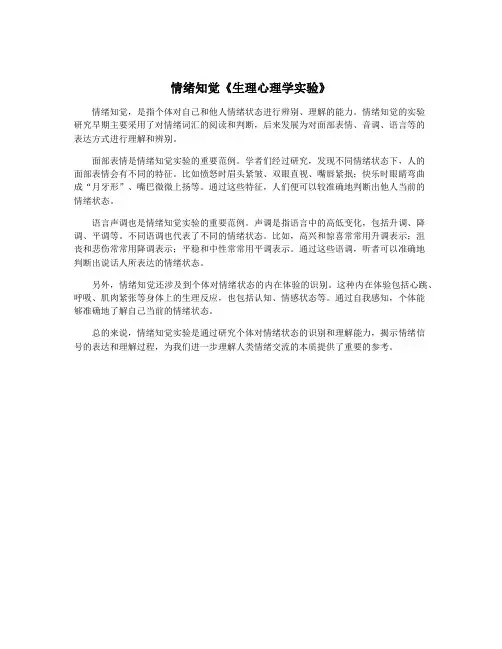 情绪知觉《生理心理学实验》