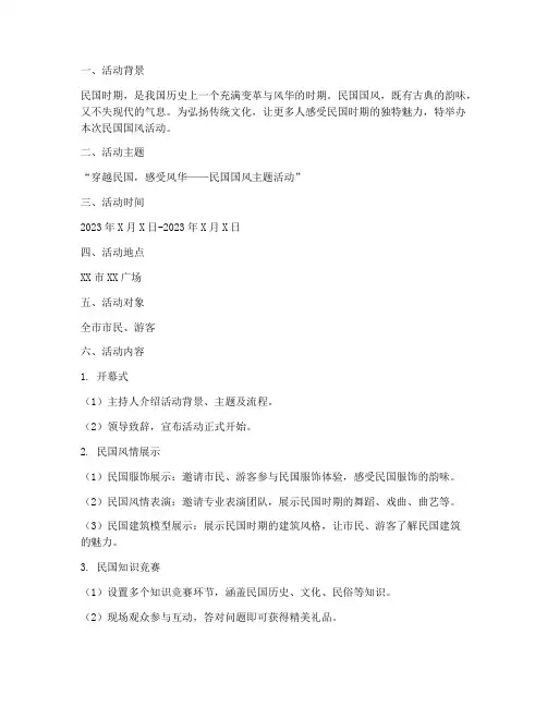 民国国风活动策划方案模板