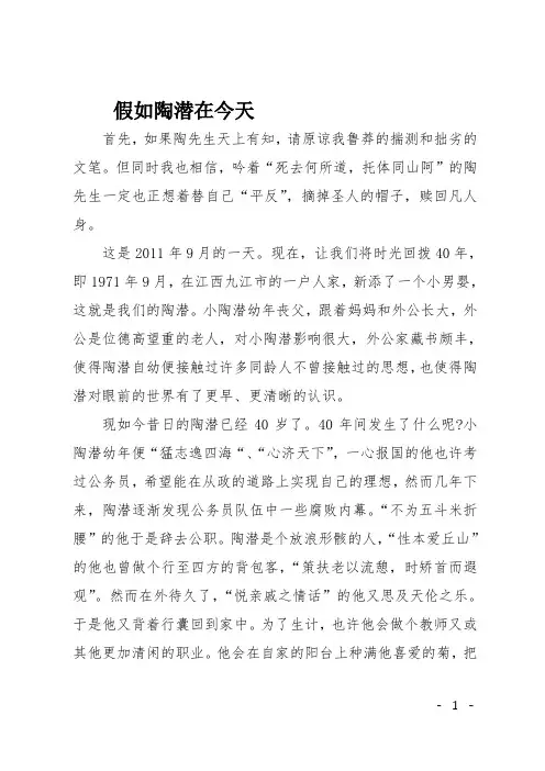 高一想像作文：假如陶潜在今天