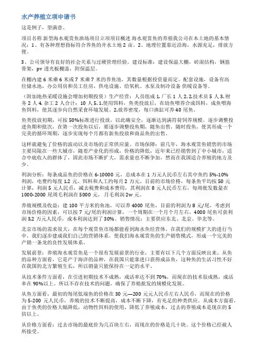 养鱼立项报告范文
