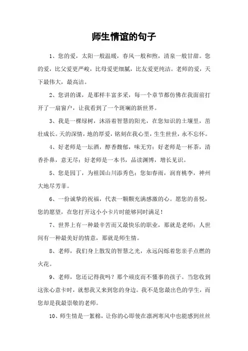 师生情谊的句子