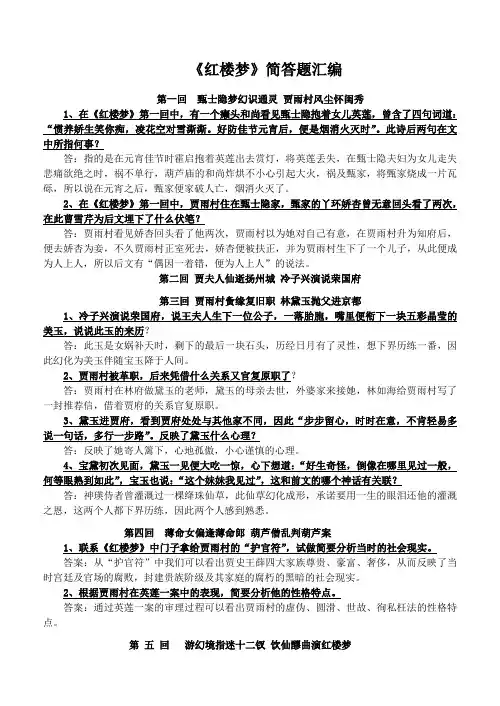 高考名著阅读《红楼梦》按回目简答题汇编