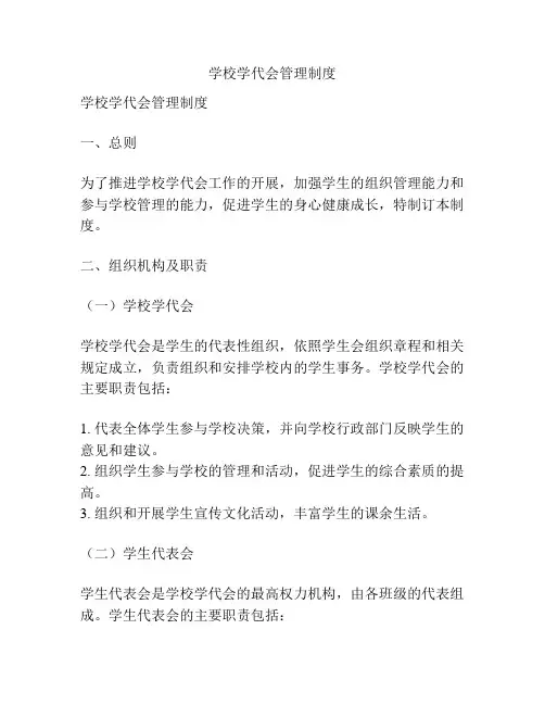 学校学代会管理制度