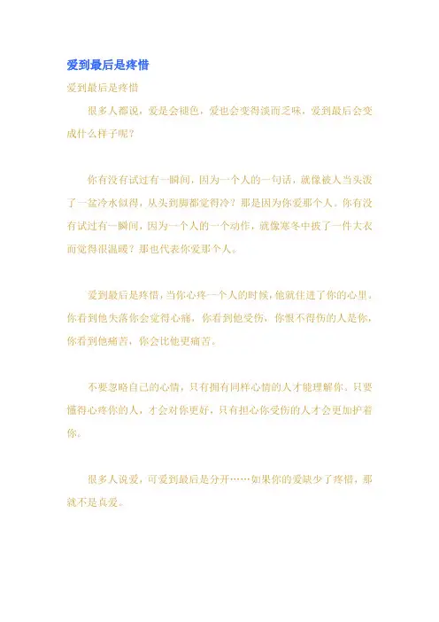 爱到最后是疼惜