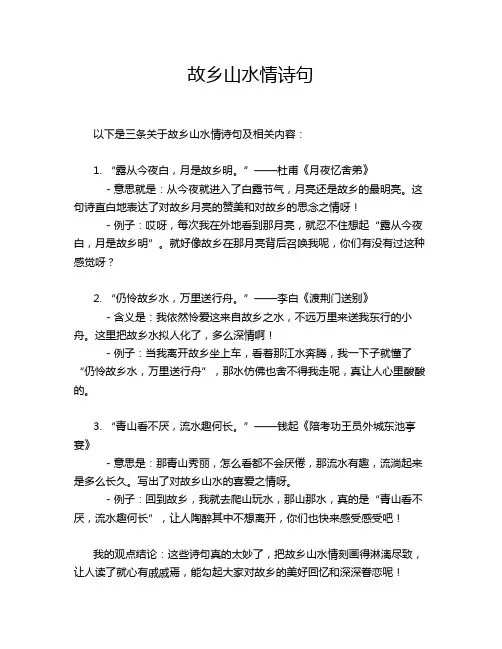 故乡山水情诗句