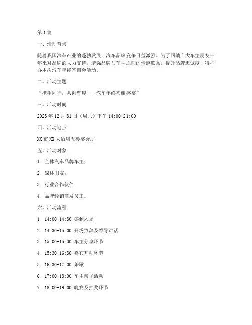汽车年终答谢会活动(3篇)
