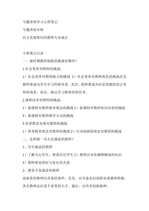 专题讲座学习心得笔记