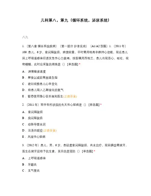 儿科第八,第九(循环系统,泌尿系统)
