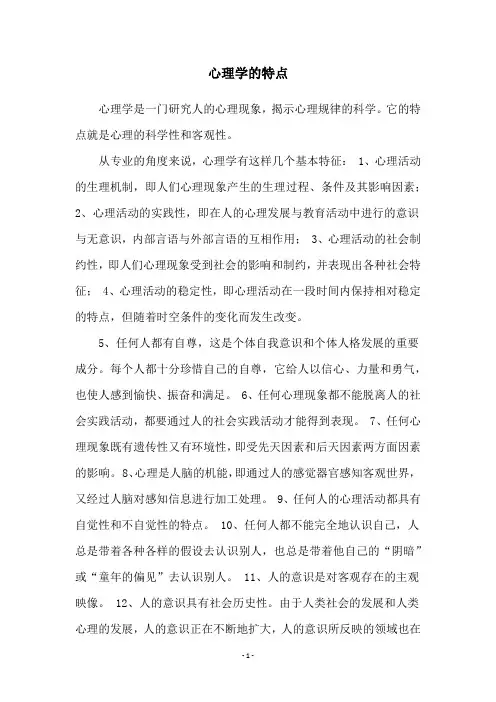 心理学的特点