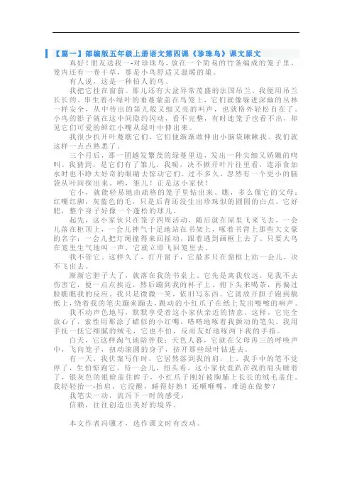 五年级上册语文第四课《珍珠鸟》课文原文、知识点及练习题