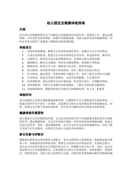 幼儿园宝宝健康体检指南