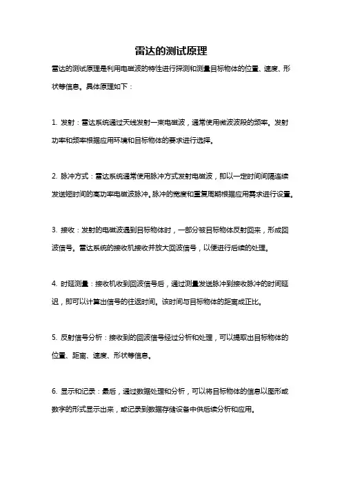 雷达的测试原理