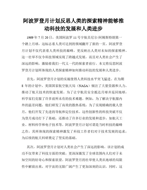 阿波罗登月计划反思人类的探索精神能够推动科技的发展和人类进步