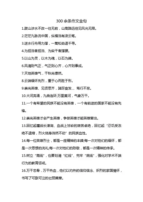 作文金句(300余条)