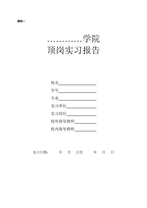 顶岗实习报告表格