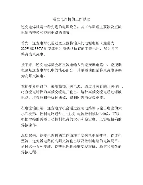 逆变电焊机的工作原理
