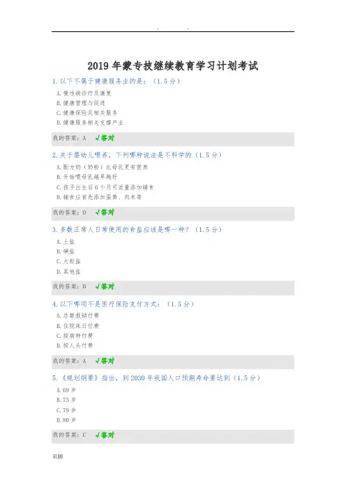 2019年内蒙专技继续教育考试参考答案