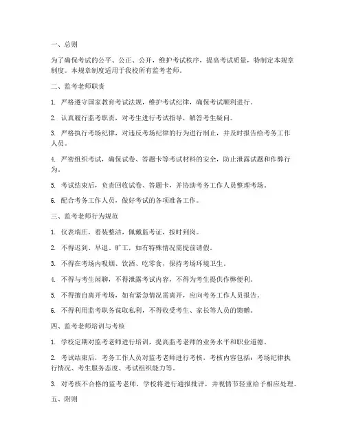 监考老师规章制度