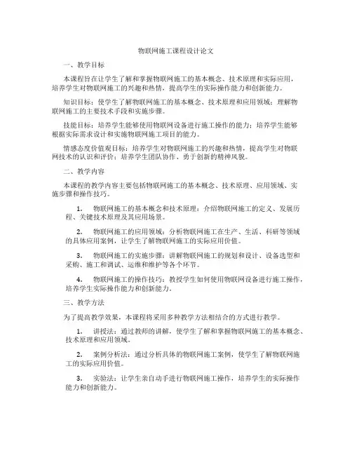 物联网施工课程设计论文