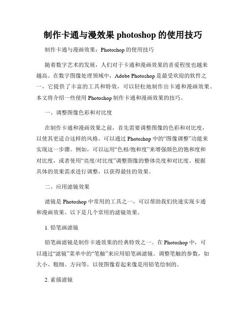 制作卡通与漫效果photoshop的使用技巧