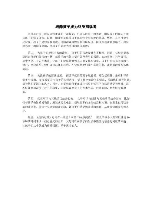 培养孩子成为终身阅读者