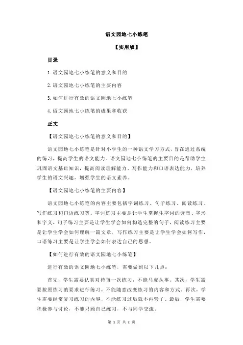 语文园地七小练笔