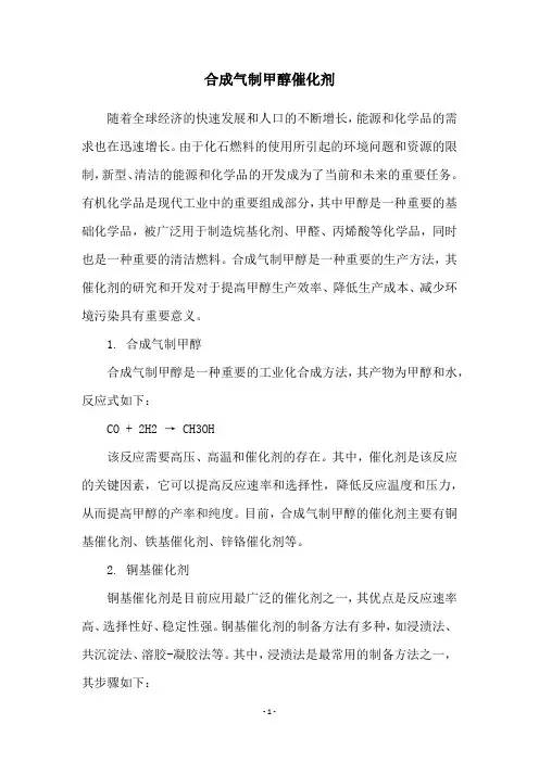 合成气制甲醇催化剂