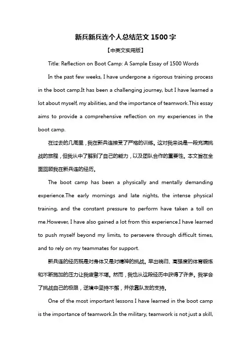 新兵新兵连个人总结范文1500字