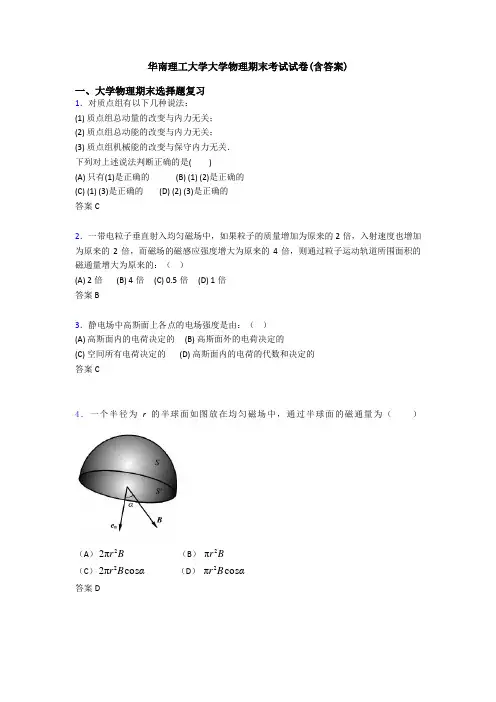 华南理工大学大学物理期末考试试卷(含答案)