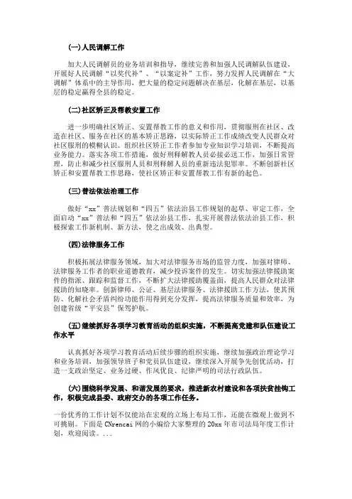 司法局2016年下半年工作计划