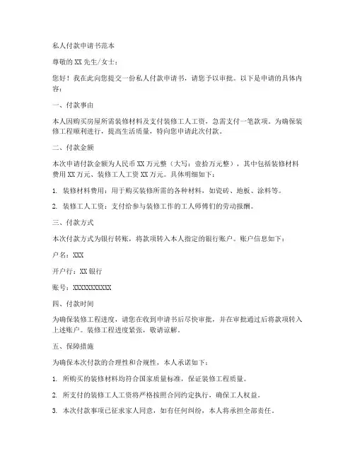 私人付款申请书范本