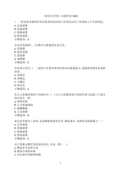 华中师范大学《培训与开发》在线作业-0001