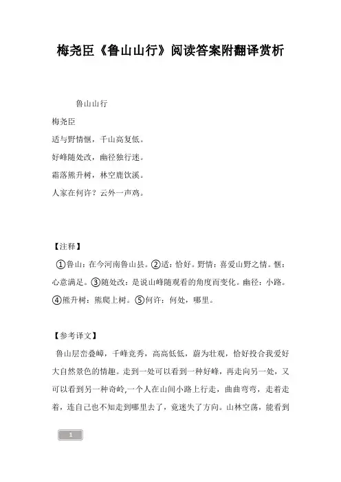 梅尧臣《鲁山山行》阅读答案附翻译赏析