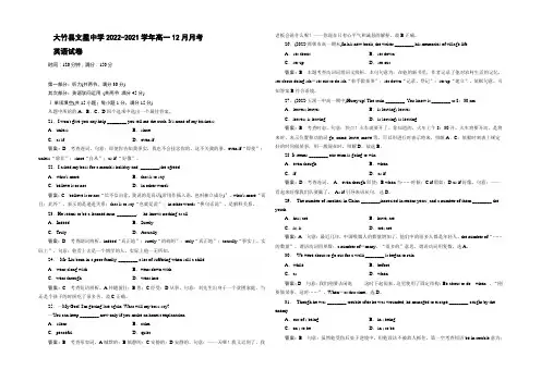 四川省大竹县文星中学2014-2021学年高一12月月考英语试题 Word版含答案