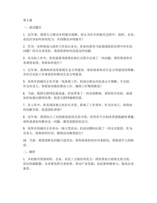 自治区面试面试题目(3篇)