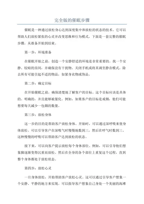 完全版的催眠步骤