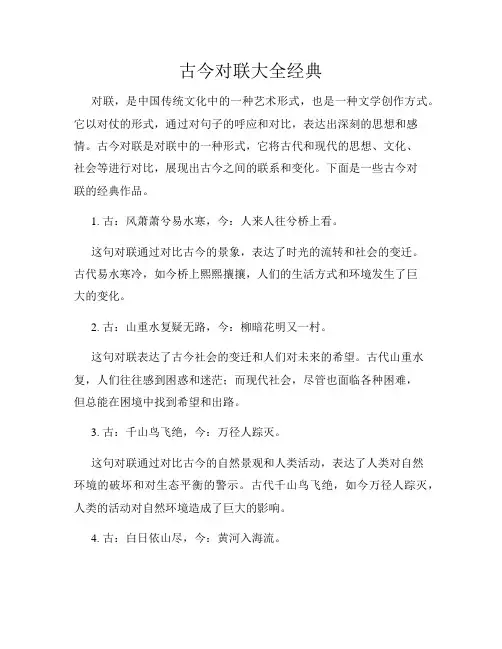 古今对联大全经典