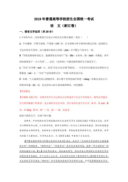 2019年高考浙江卷语文试题及答案解析